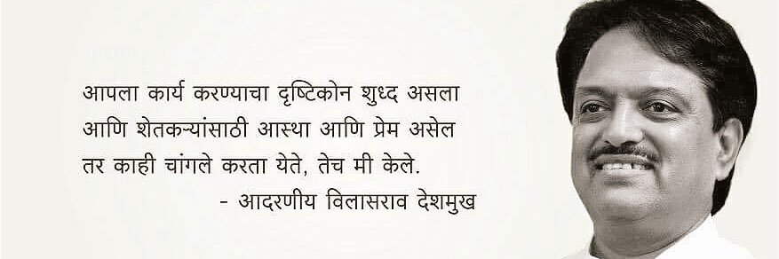 Dhiraj V Deshmukh's banner