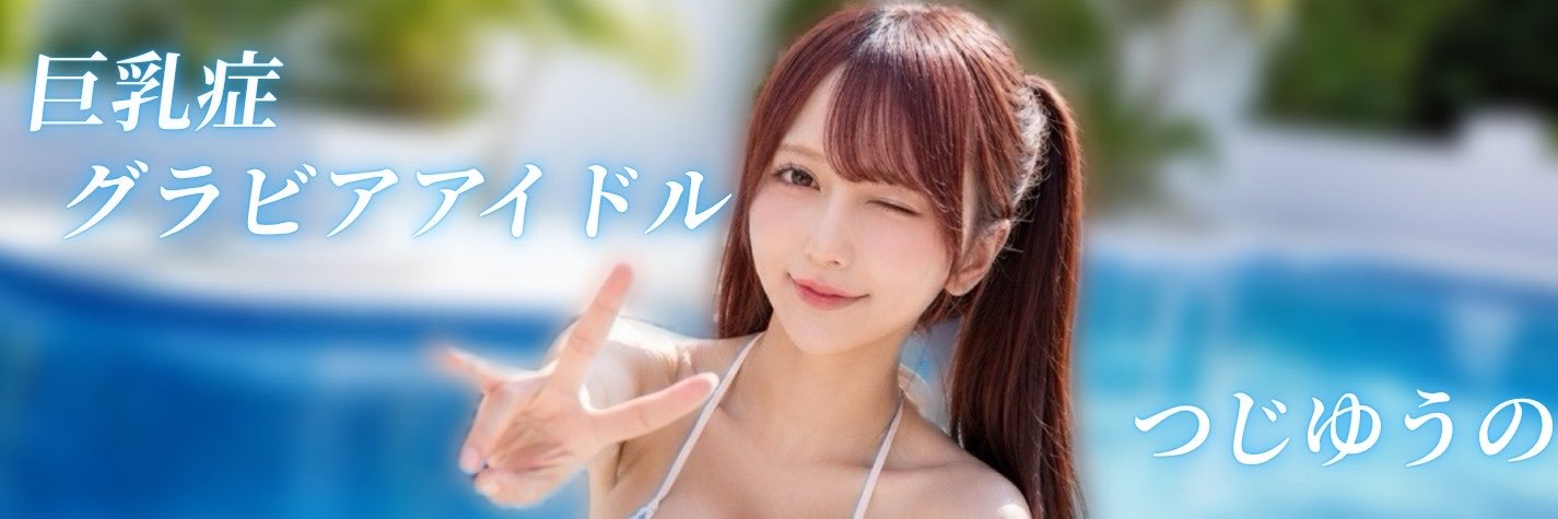 ゆーのです。's banner