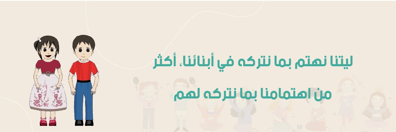 طفولة's banner