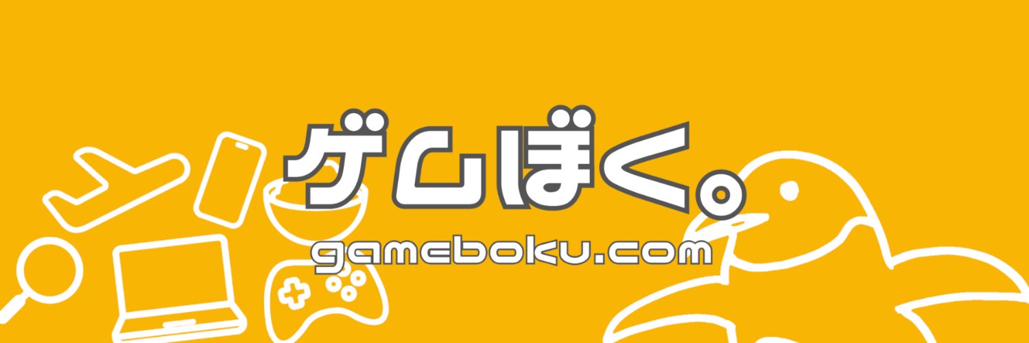 ゲムぼく。's banner