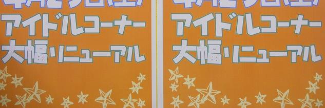 まんだらけ渋谷店🌟男性アイドル's banner