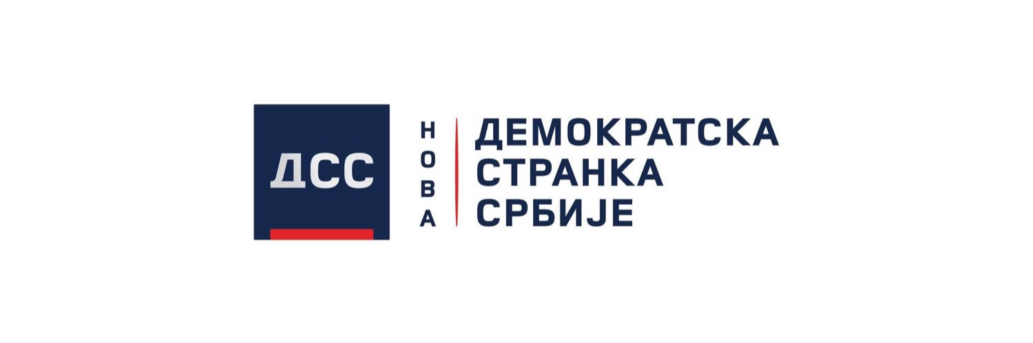 Нови ДСС's banner