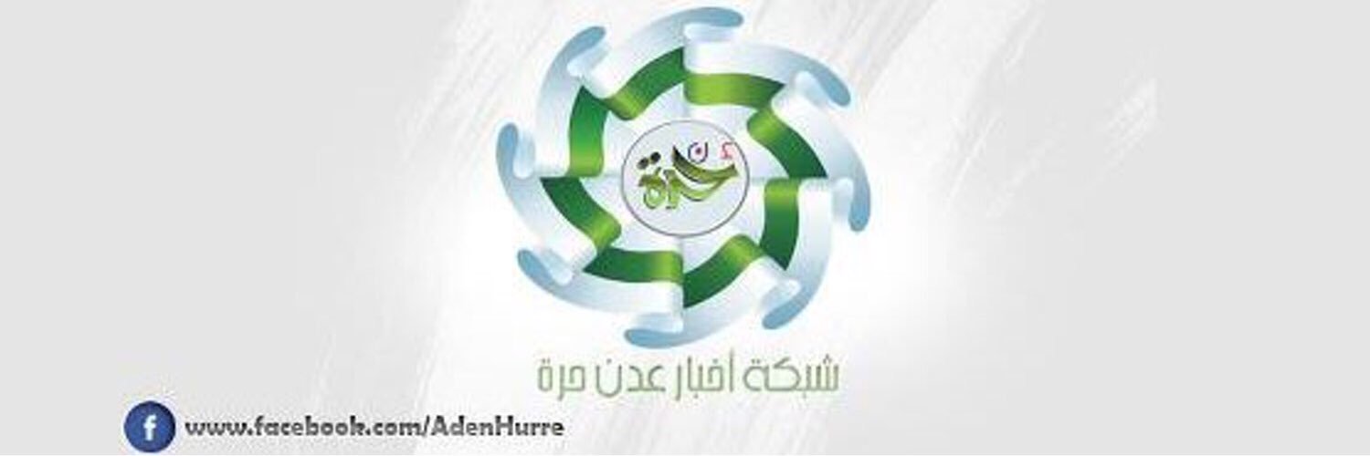 عدن حرة's banner