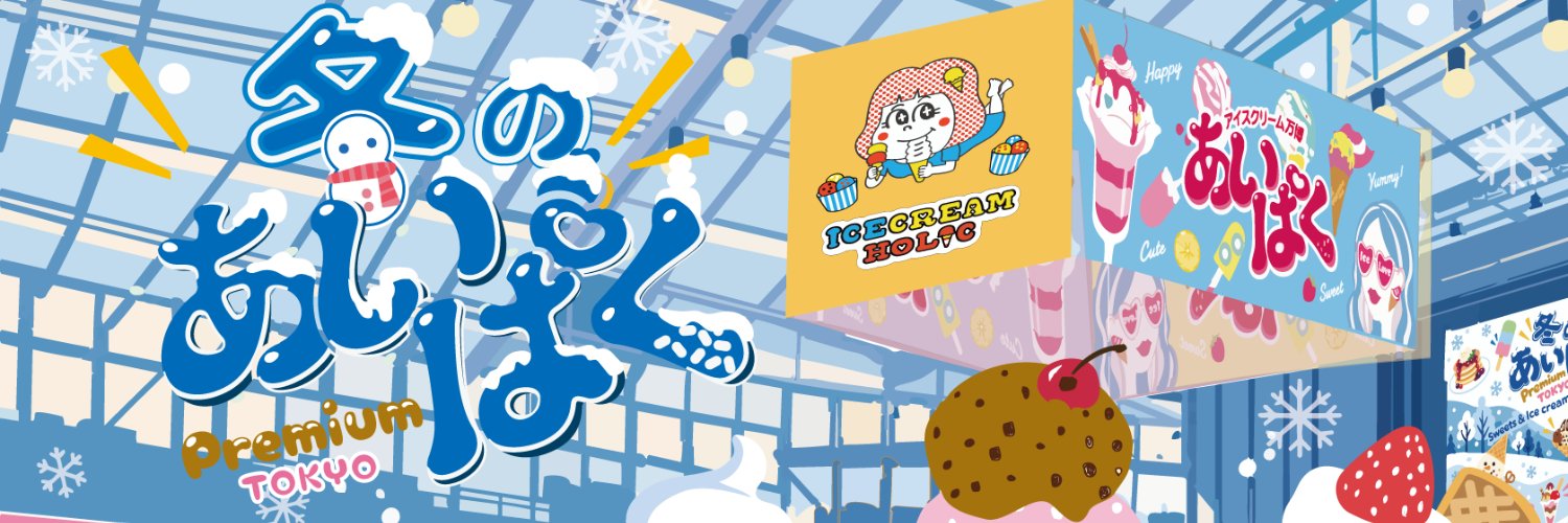 あいぱく®︎'s banner