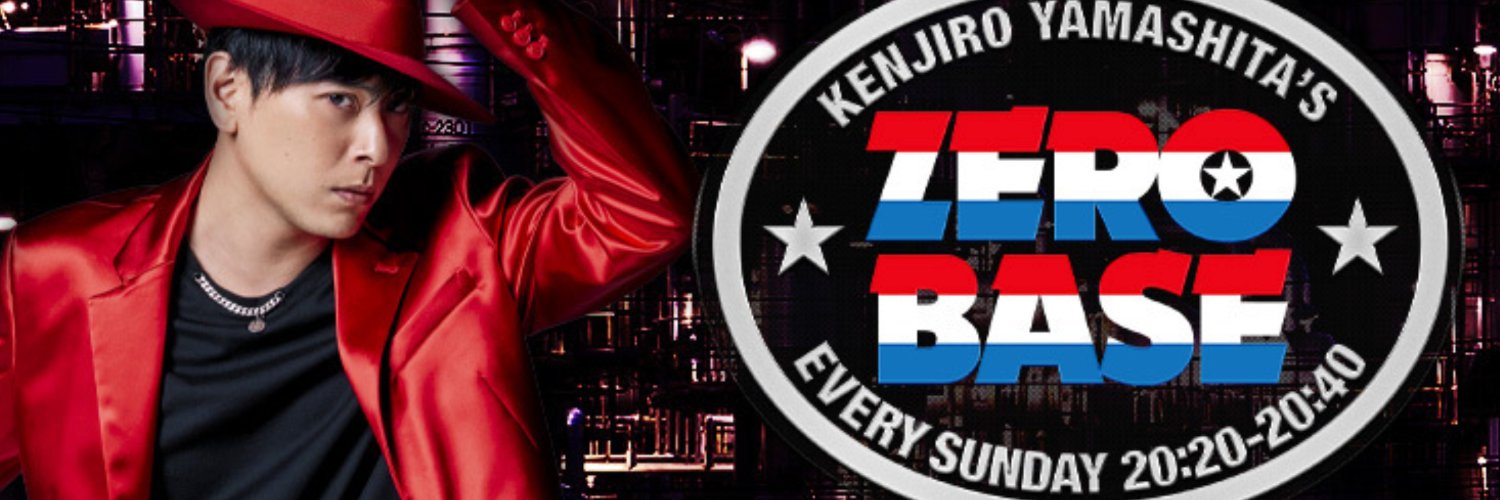 三代目 J SOUL BROTHERS 山下健二郎のZERO BASE's banner