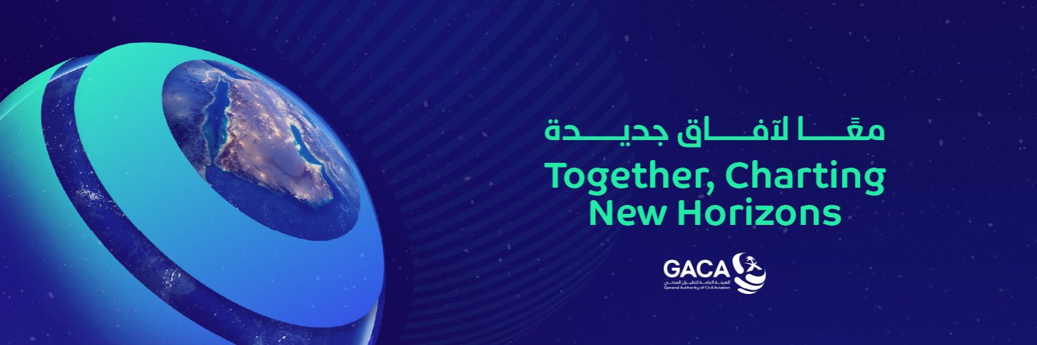 هيئة الطيران المدني's banner