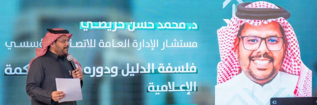 Dr. Mohammed Huraysi د.محمد حريصي's banner