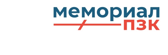 Поддержка политзеков. Мемориал's banner