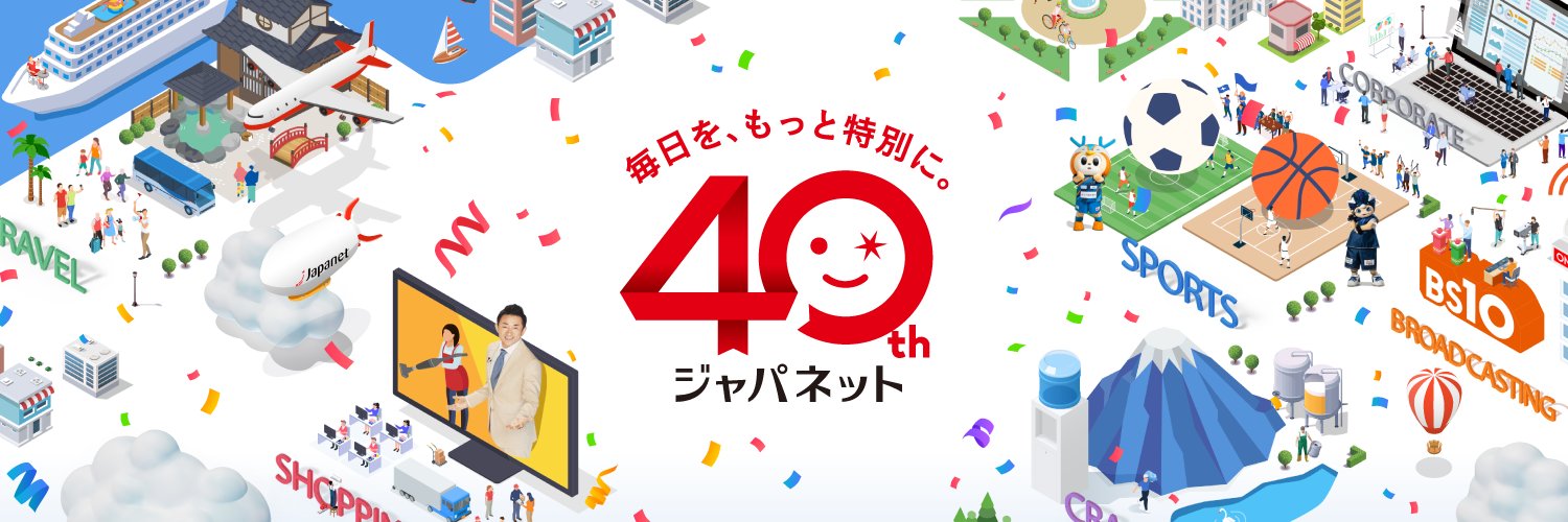 ジャパネット【公式】's banner