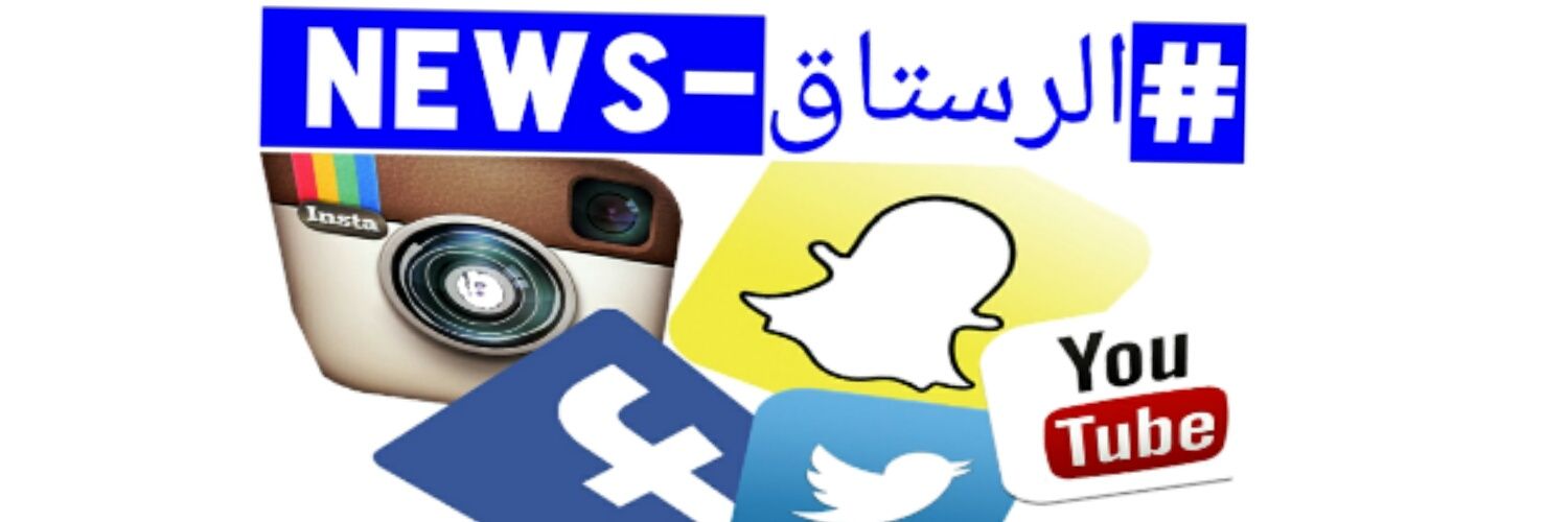 شبكة الرستاق نيوز | rustaq_n@'s banner