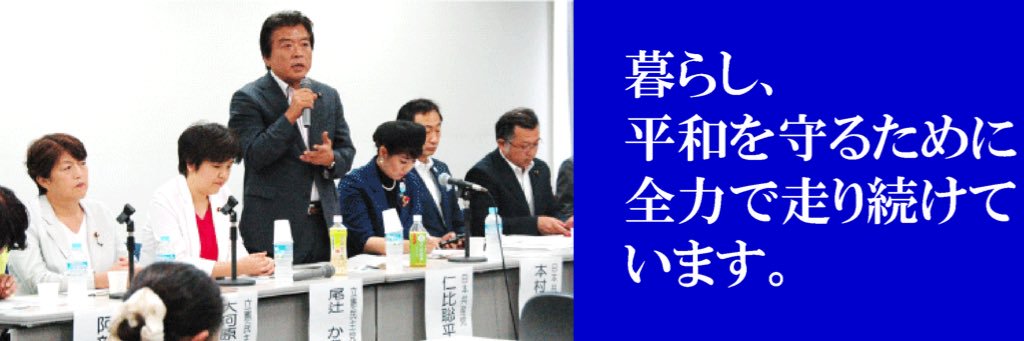 仁比聡平〈にひそうへい〉's banner
