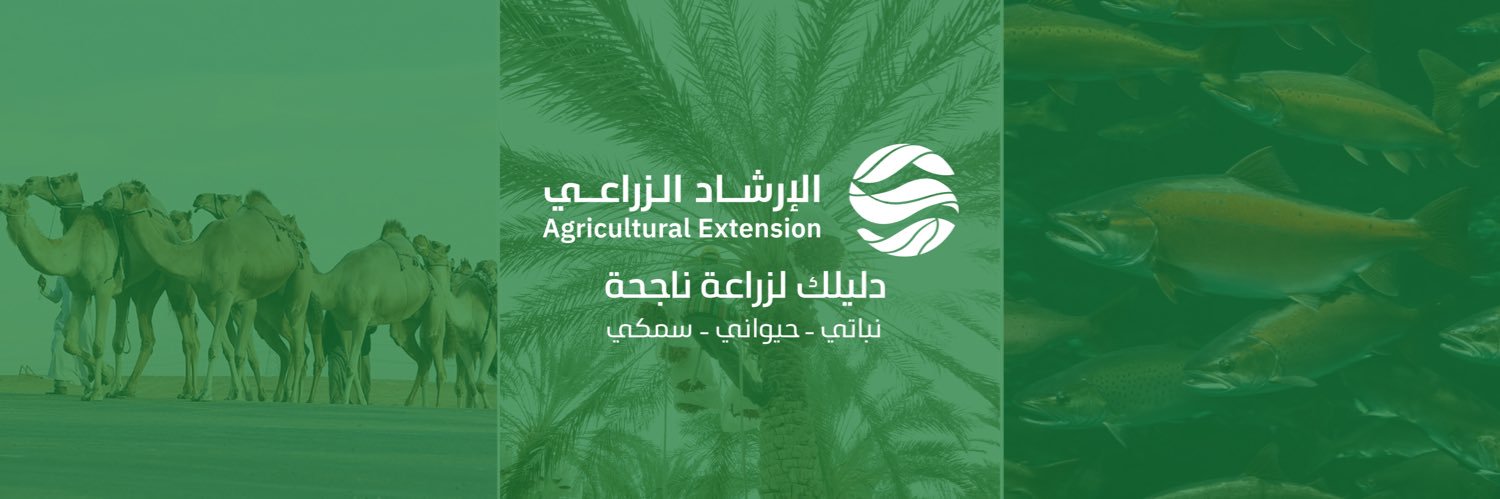 الإرشاد الزراعي's banner