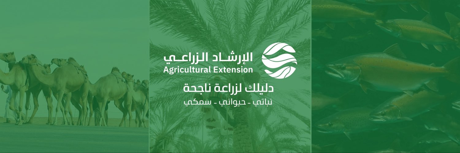 الإرشاد الزراعي's banner