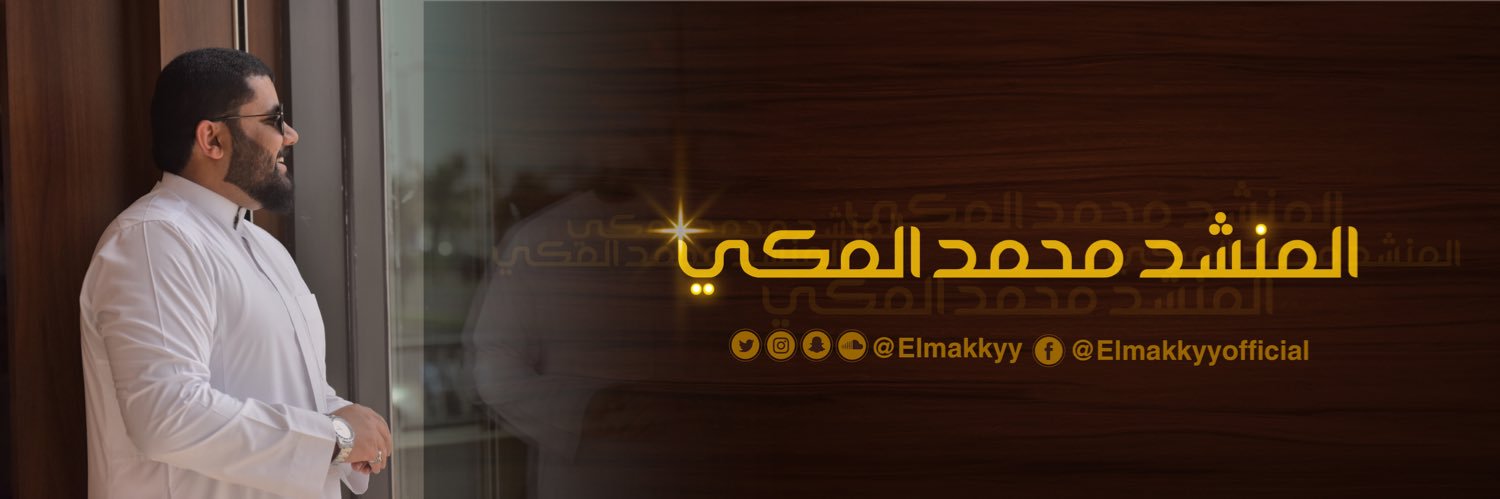 ‏مـحمد المكي🎙's banner