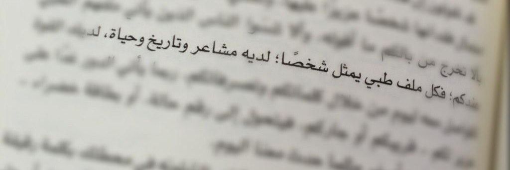 #صوت_الطبيب🩺's banner