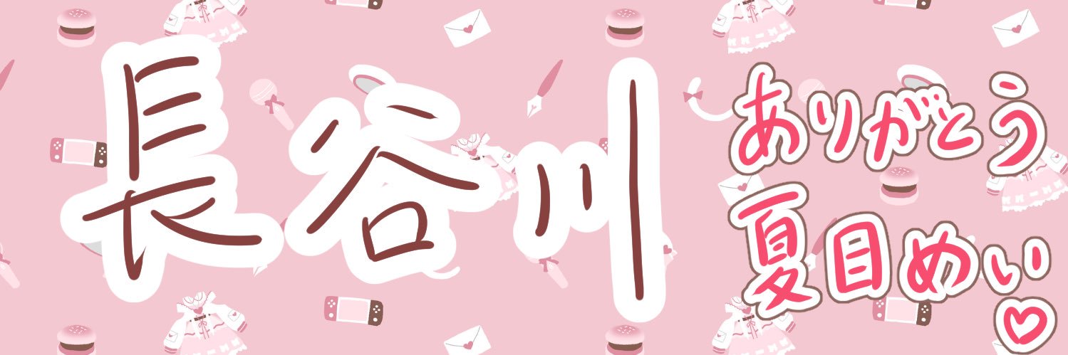ゆゆ長谷川69@ゴッドファーザー's banner