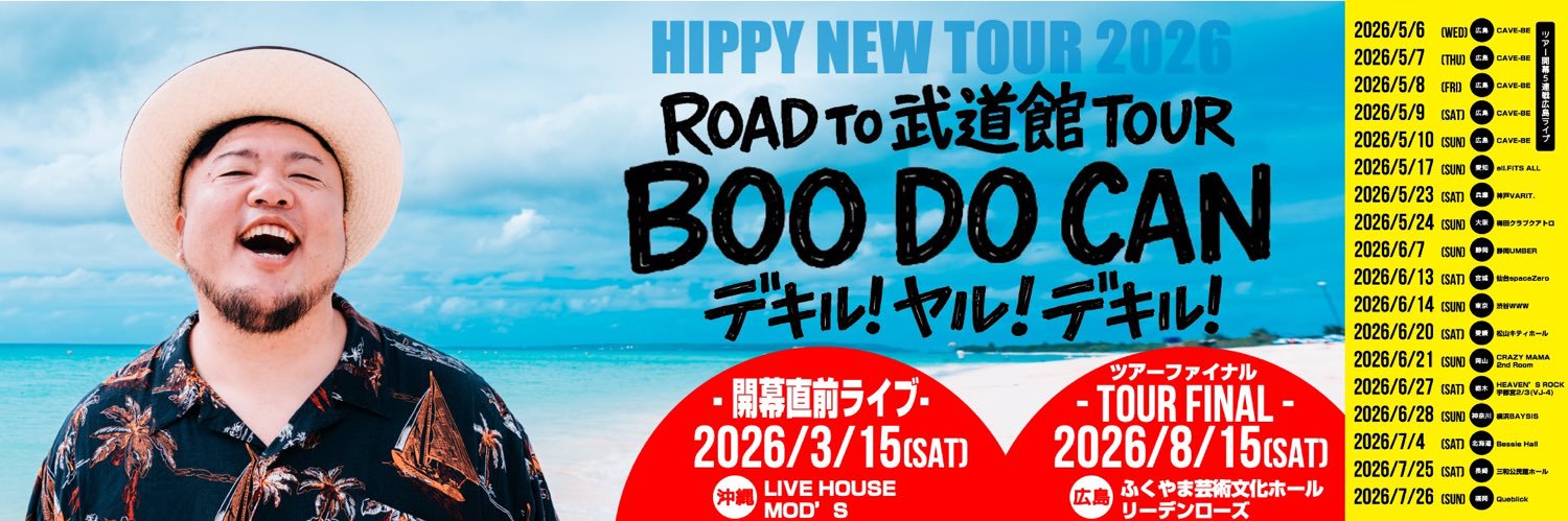 HIPPY - ROAD TO 武道館 TOUR- 全国20公演's banner