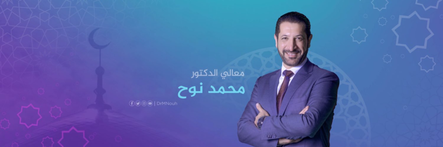 د.محمد نوح's banner