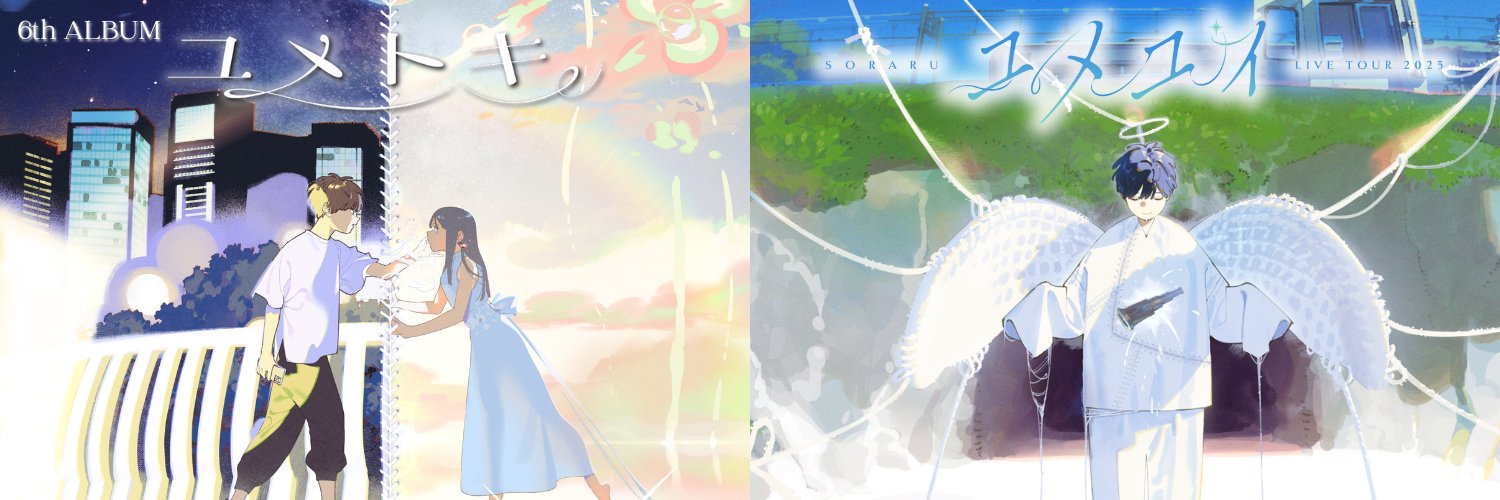 そらるインフォ's banner
