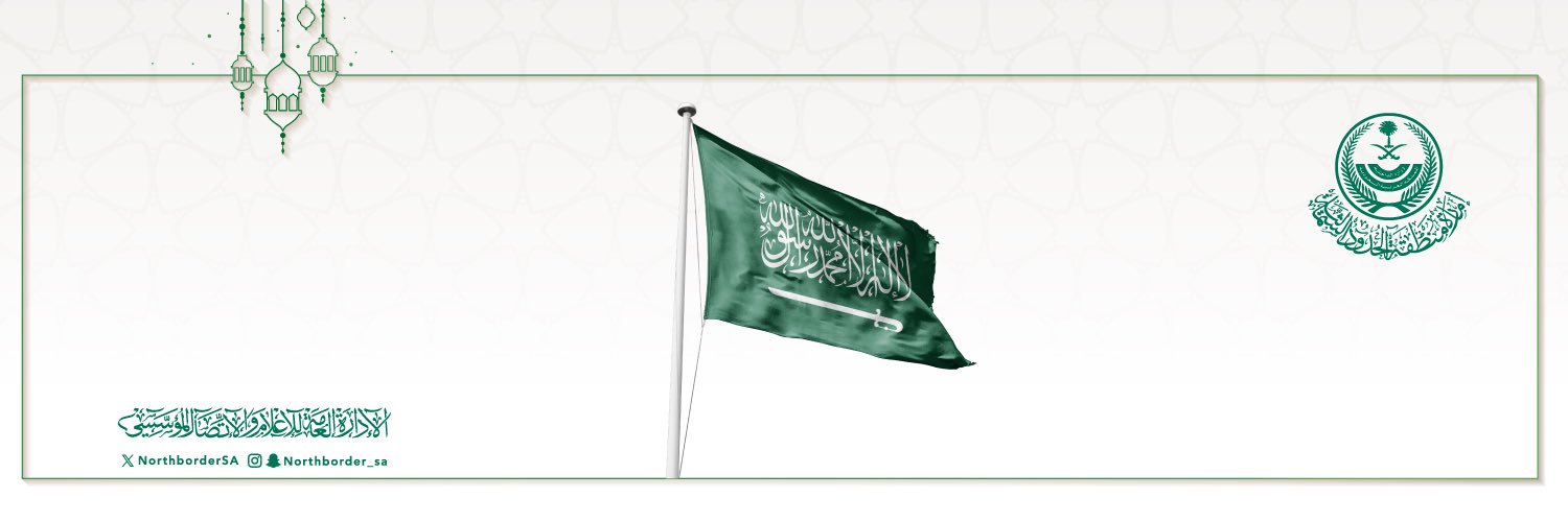 إمارة منطقة الحدود الشمالية's banner
