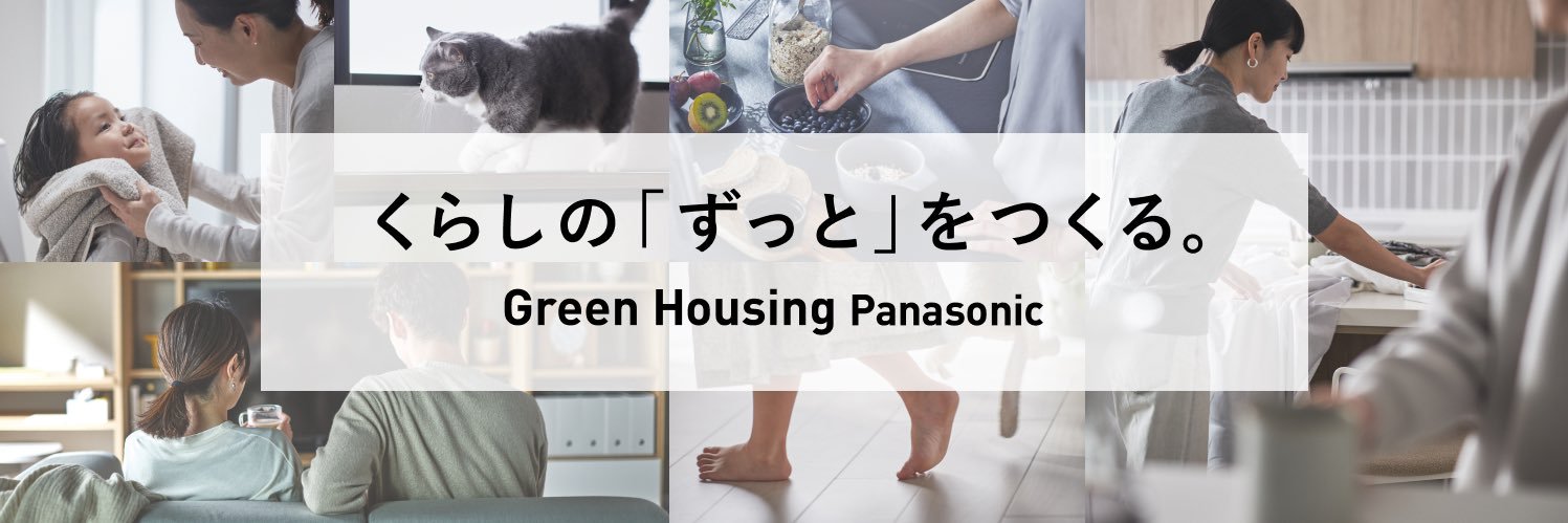 パナソニックの住まい　「すむすむ」's banner