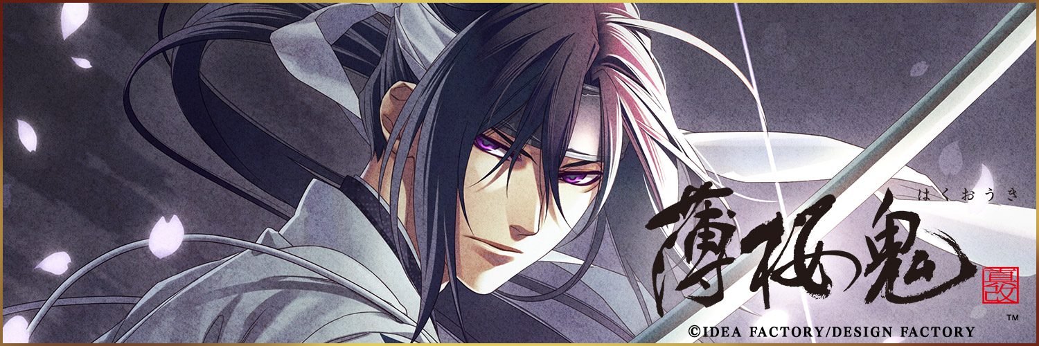 【公式】薄桜鬼 総合's banner