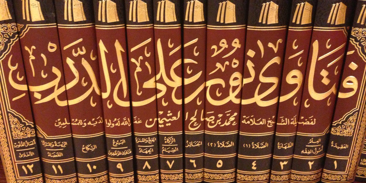 ابن عثيمين's banner
