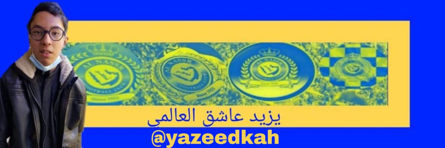 يزيد خالد الحمدان💛💙's banner