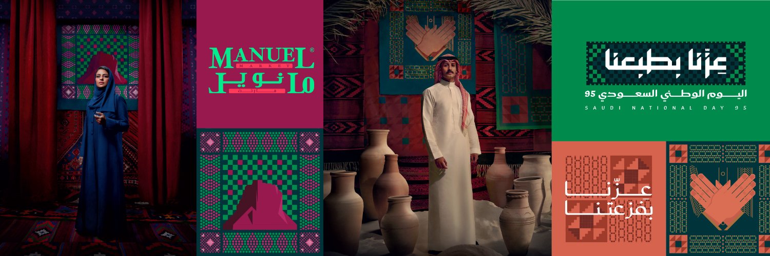 Manuel Market | سوبر ماركت مانويل's banner