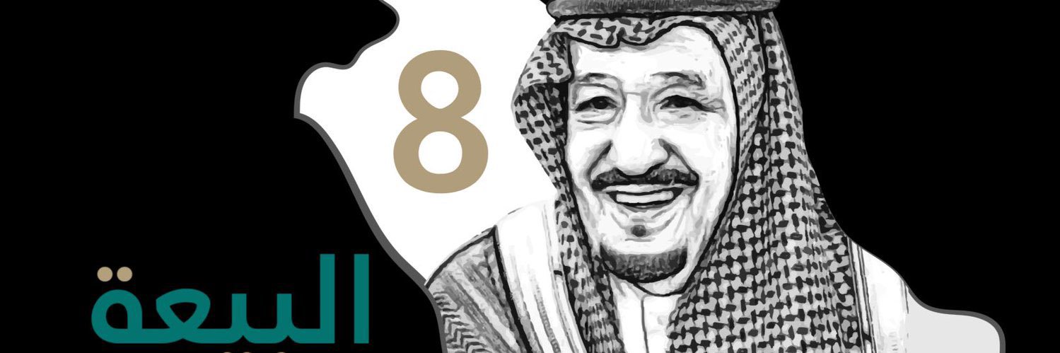 ◥ شيـہ_ٍـخه 💫 الــہ_ٍـرياض◤'s banner