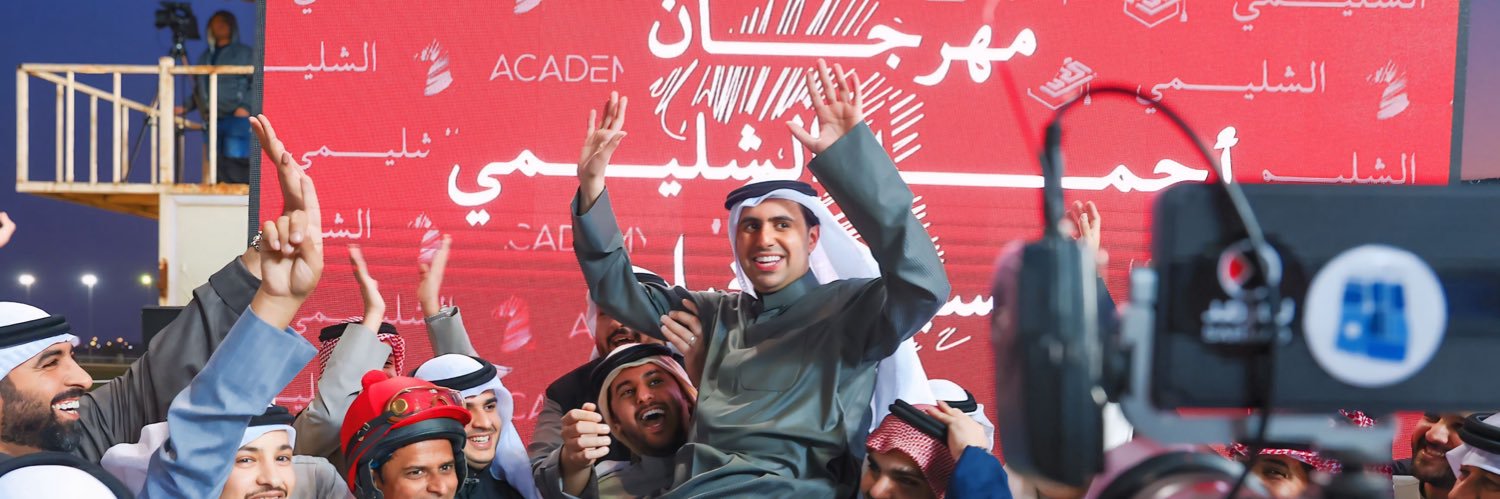 أحمد خالد الشليمي's banner