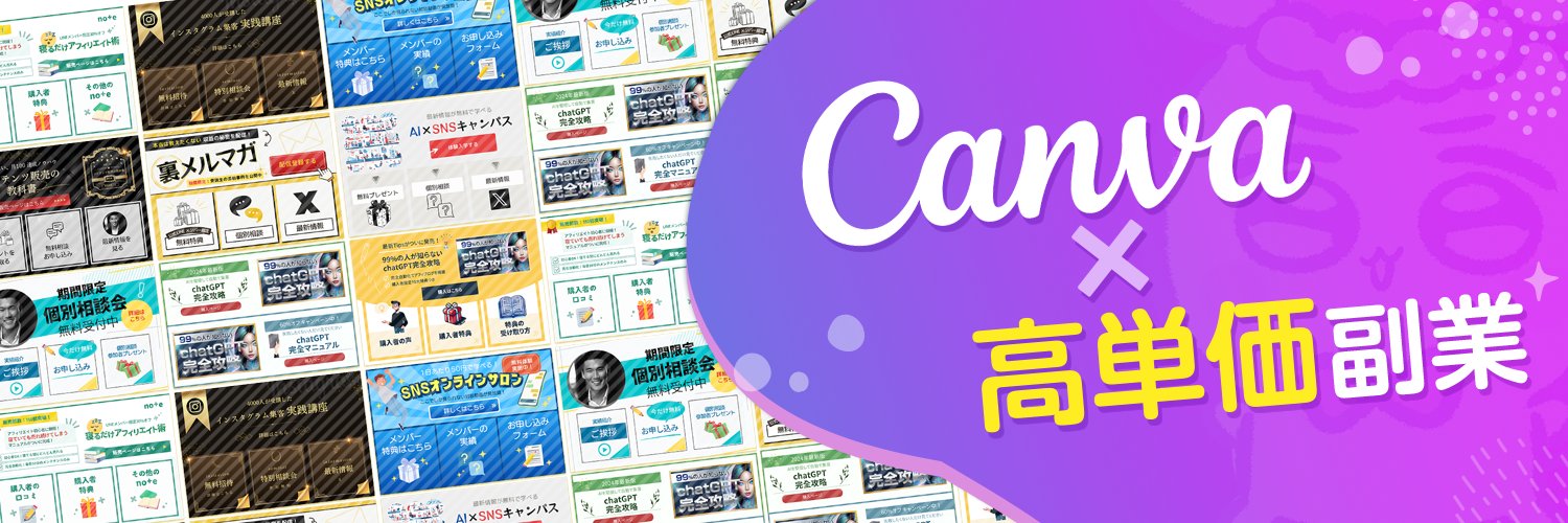 とみた￤Canva × 副業's banner