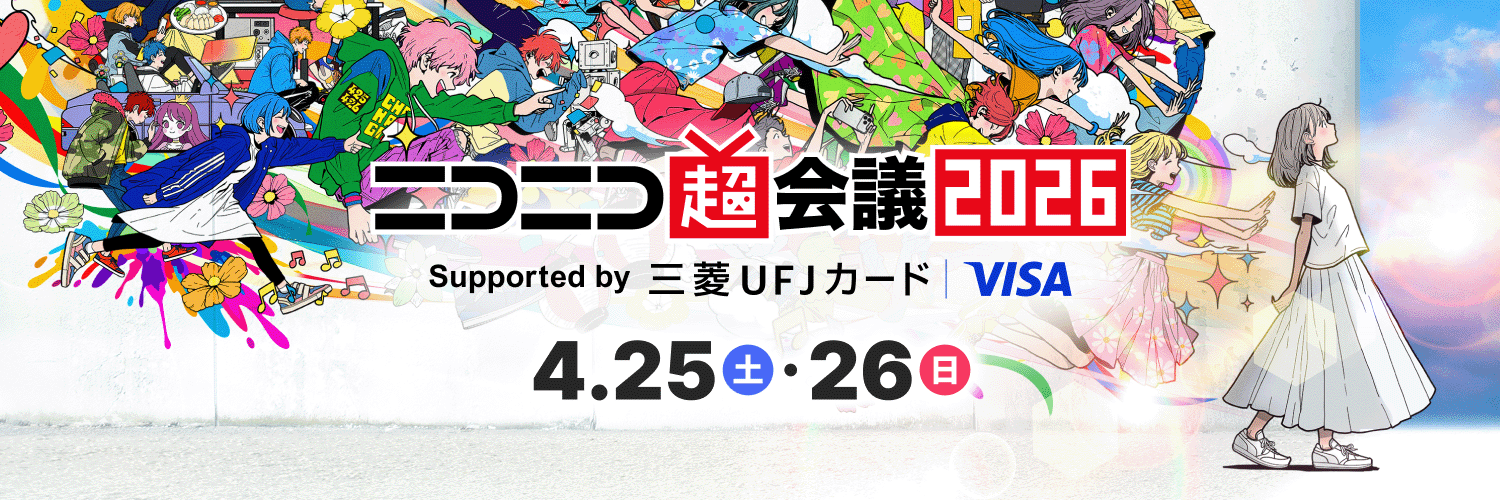 ニコニコ超会議2027@開催決定‼'s banner