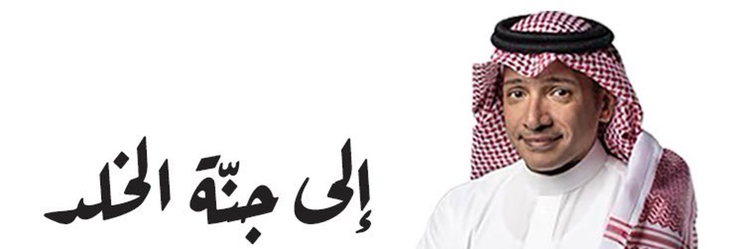 متعب العبدالهادي's banner