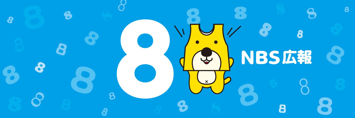 長野放送 広報【公式】's banner