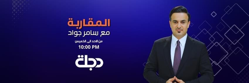 سامر جواد's banner