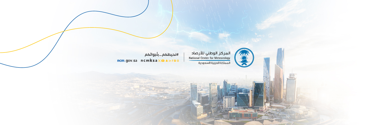 المركز الوطني للأرصاد (NCM)'s banner