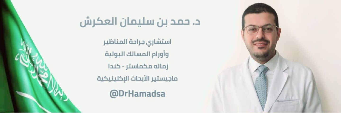 د.حمد العكرش's banner