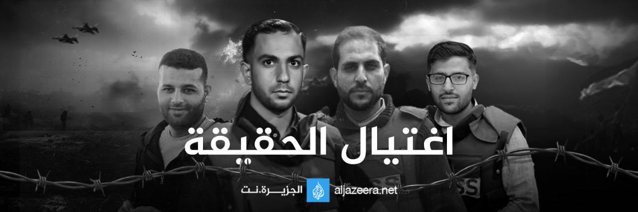 Aljazeera.net • الجزيرة نت's banner