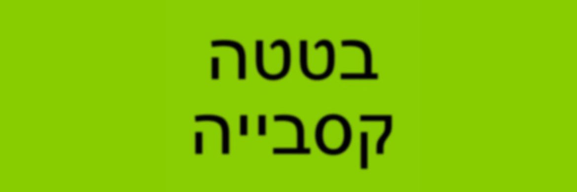 נועה's banner