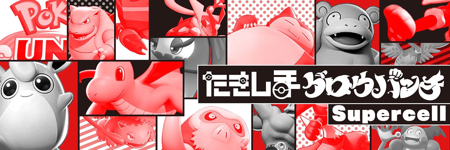 Supercell・すぱせる's banner