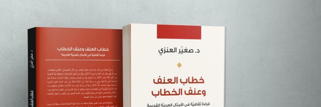 د.صغير العنزي's banner