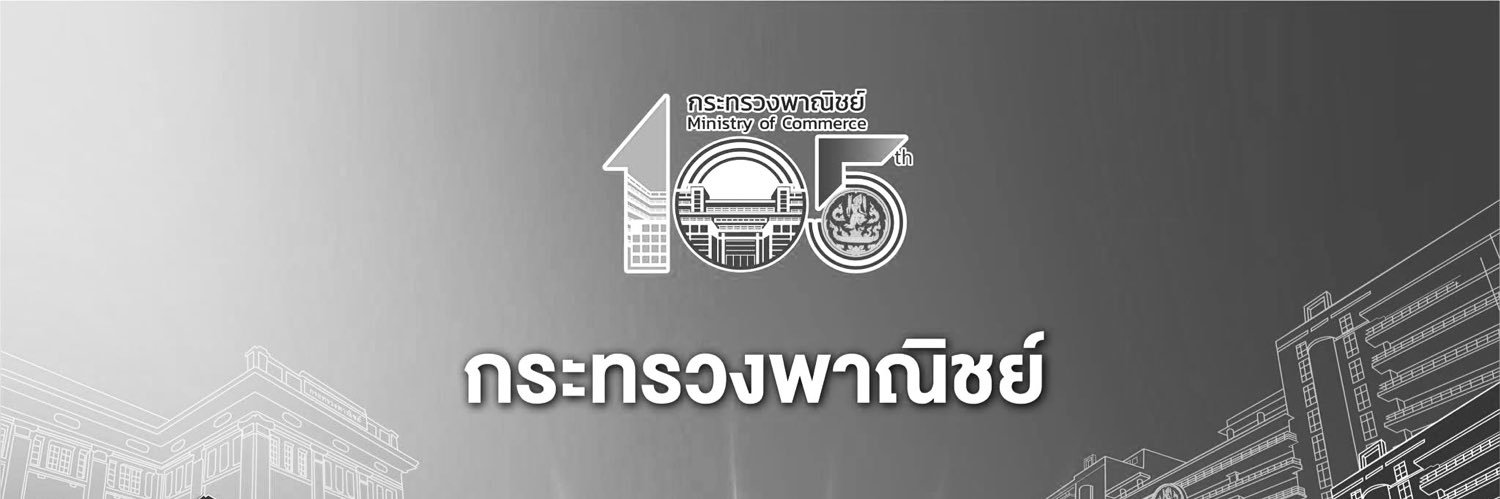 กระทรวงพาณิชย์'s banner