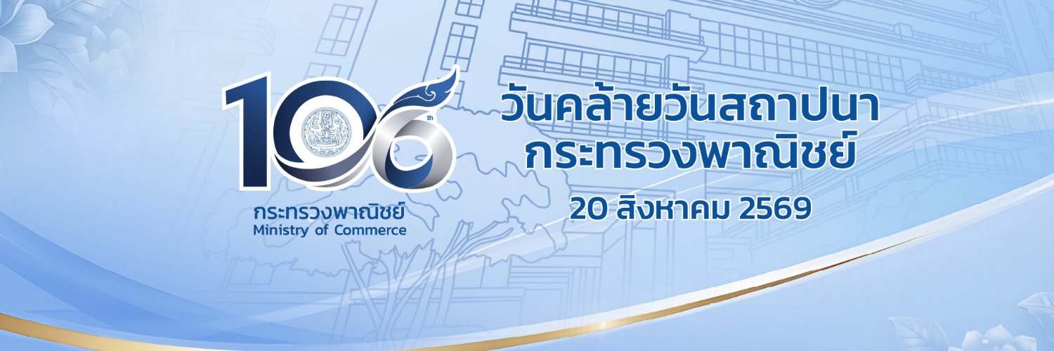 กระทรวงพาณิชย์'s banner