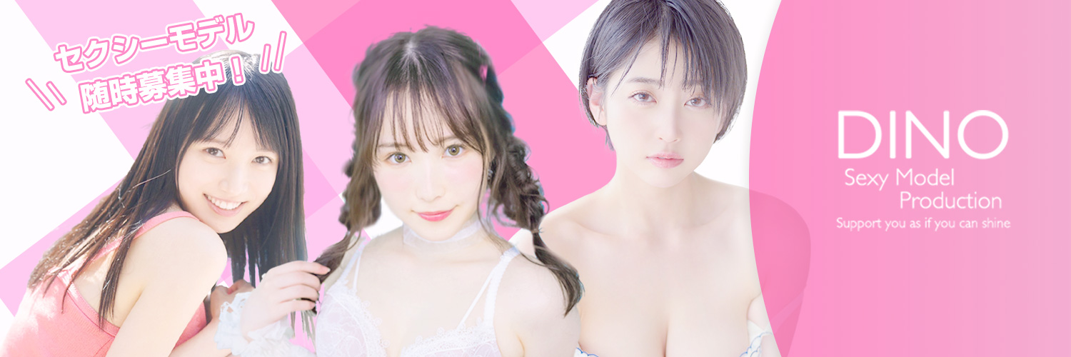 DINO - ディノ／AVプロダクション's banner