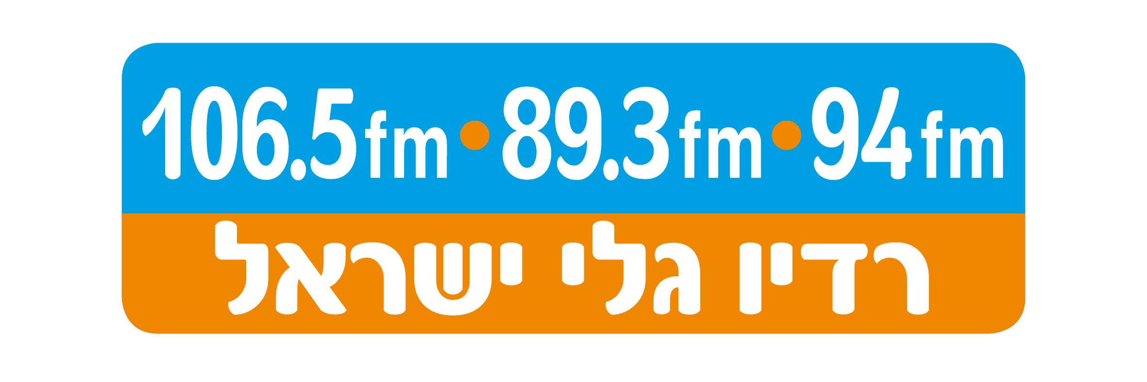 גלי ישראל's banner