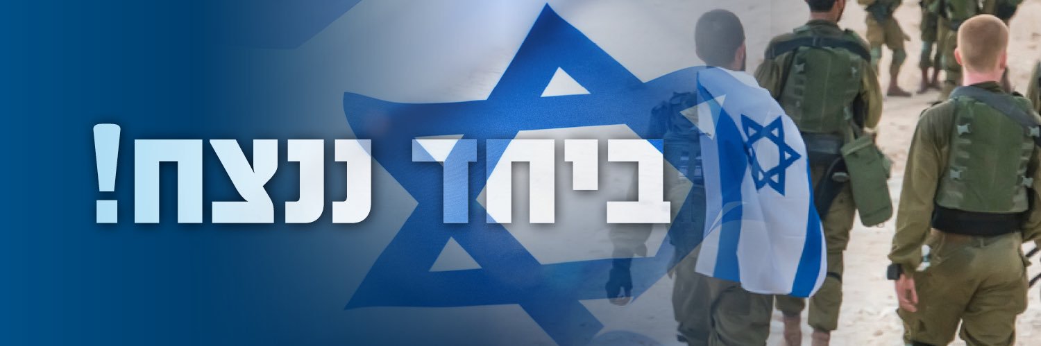 בצלאל סמוטריץ''s banner