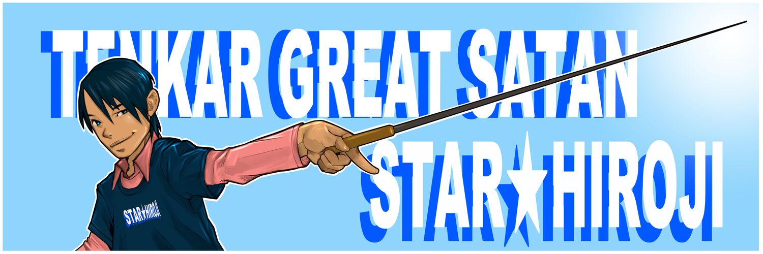 スター☆ひろじ@テンカラ大魔王's banner