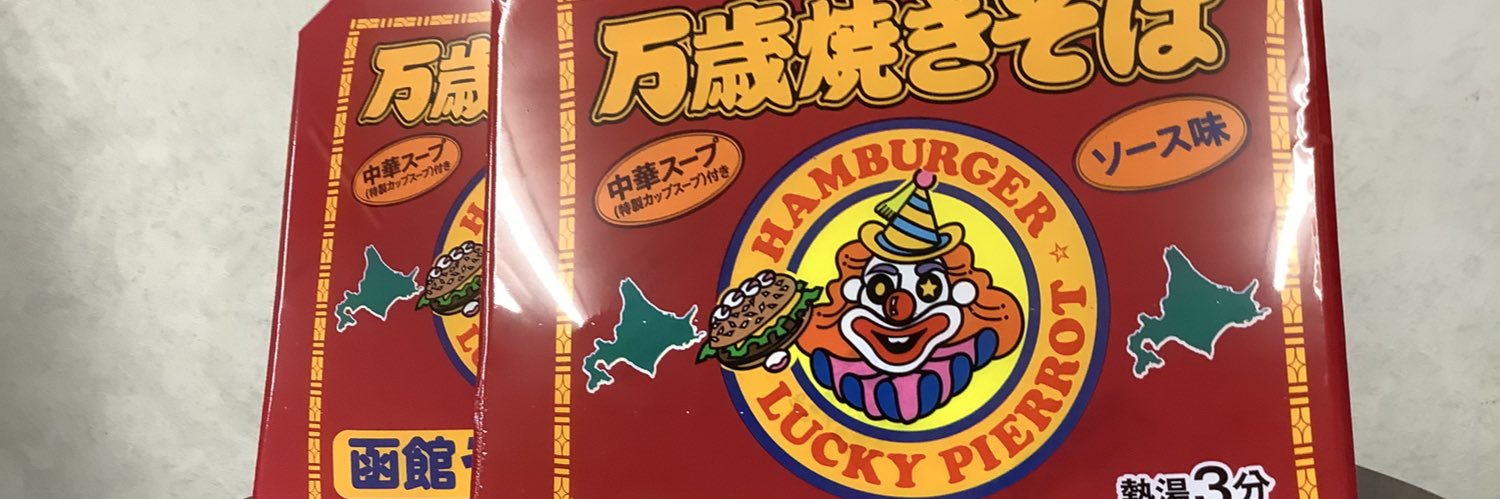 ラッキーピエロのラッキーくん's banner