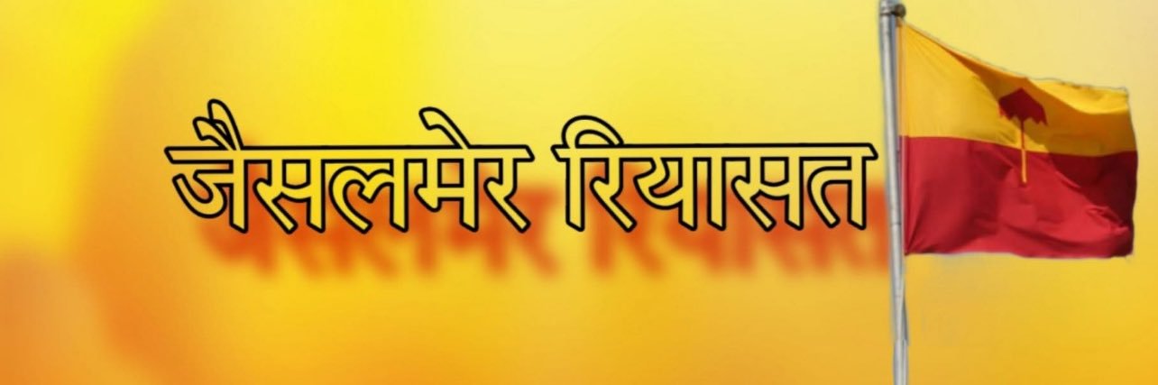 Bhati history भाटियो का इतिहास's banner